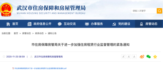武漢:轉租住房10套以上依法登記 不得隱瞞、強迫、誘導承租人使用消費貸