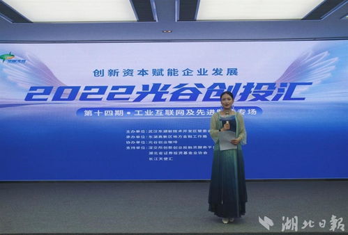 光谷創(chuàng)投匯 工業(yè)互聯(lián)網(wǎng)及先進(jìn)制造專場(chǎng)舉辦