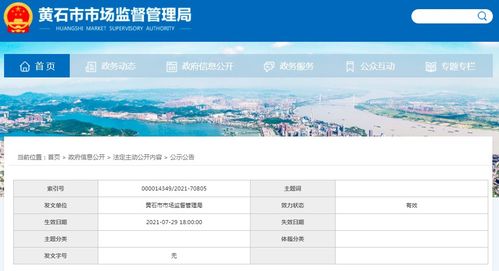 湖北黃石市市場(chǎng)監(jiān)管局關(guān)于武漢中商超市連鎖有限責(zé)任公司黃石延安路店銷售含有國(guó)家禁止使用的獸藥的農(nóng)產(chǎn)品的核查處置情況