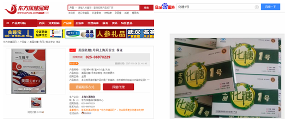 &ldquo;化糖1號&rdquo;號稱&ldquo;全國糖尿病患者都在用&rdquo; 涉事企業(yè)違反《廣告法》被罰13萬