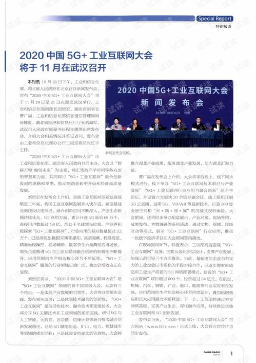 2020中國5G+工業互聯網大會在武漢召開，產業融合步入快車道